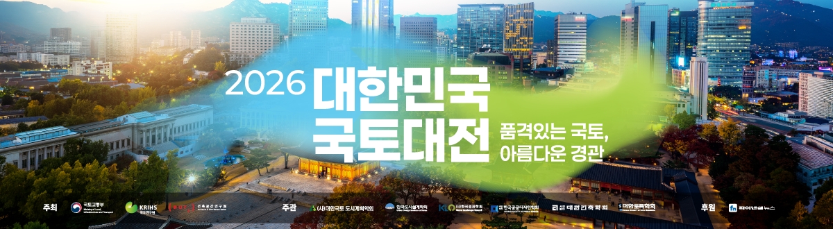 2025 국토대전