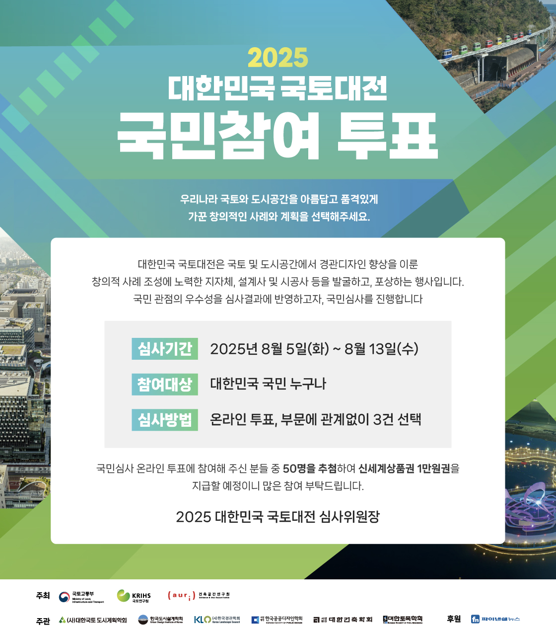 국토대전 투표